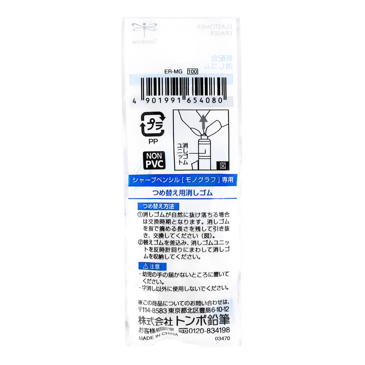 MONO Graph Mechanical Pencil Eraser Refill