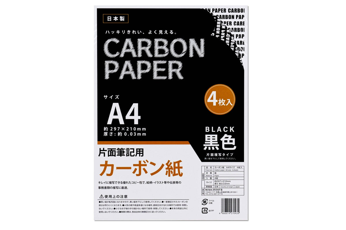 Carbon Paper - A4 (Four Sheets)